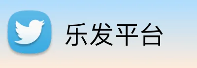乐发平台 Logo